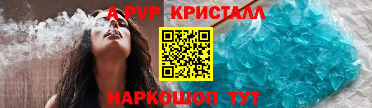 A-PVP кристаллы Гай