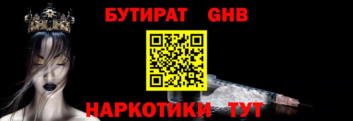 Бутират бутик Гай