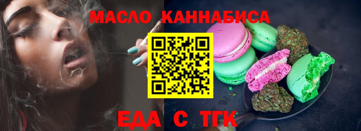 Гай  Еда ТГК марихуана  Вход с VPN 