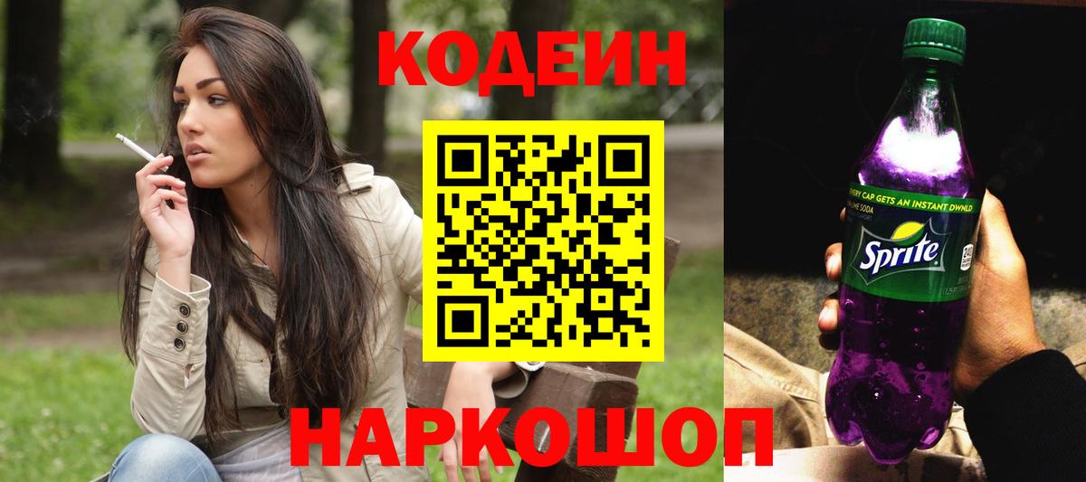 Кодеин Purple Drank  Вход с VPN  Codein Purple Drank  Гай 