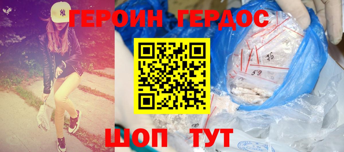 Героин гречка Гай