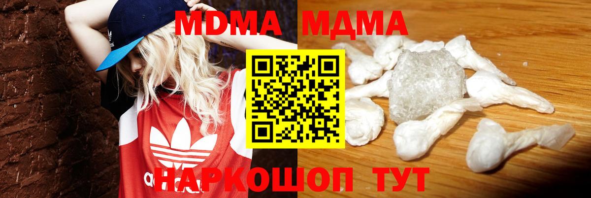 МДМА crystal  MDMA VHQ  Гай  Вход с VPN 