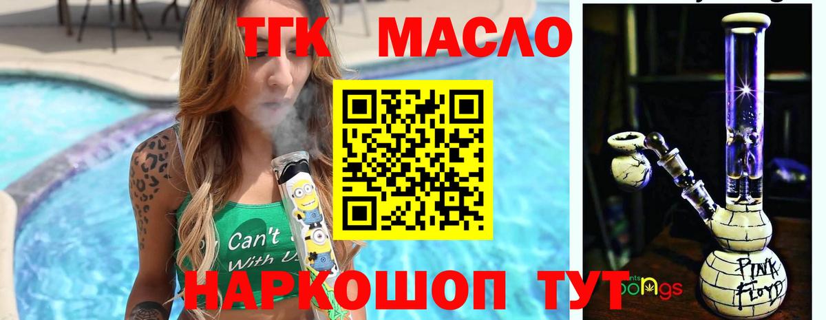 ТГК гашишное масло  Вход с VPN  Гай  ТГК вейп 